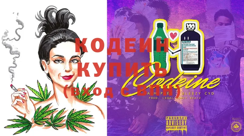 Codein Purple Drank  Лобня 